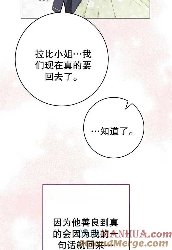 《请珍惜朋友》第21话 第25页
