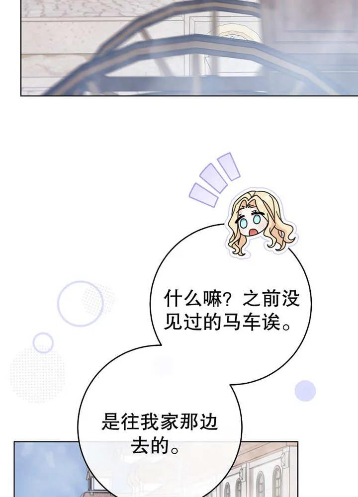 《请珍惜朋友》第21话 第27页