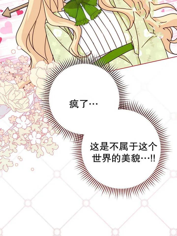 《请珍惜朋友》第21话 第76页