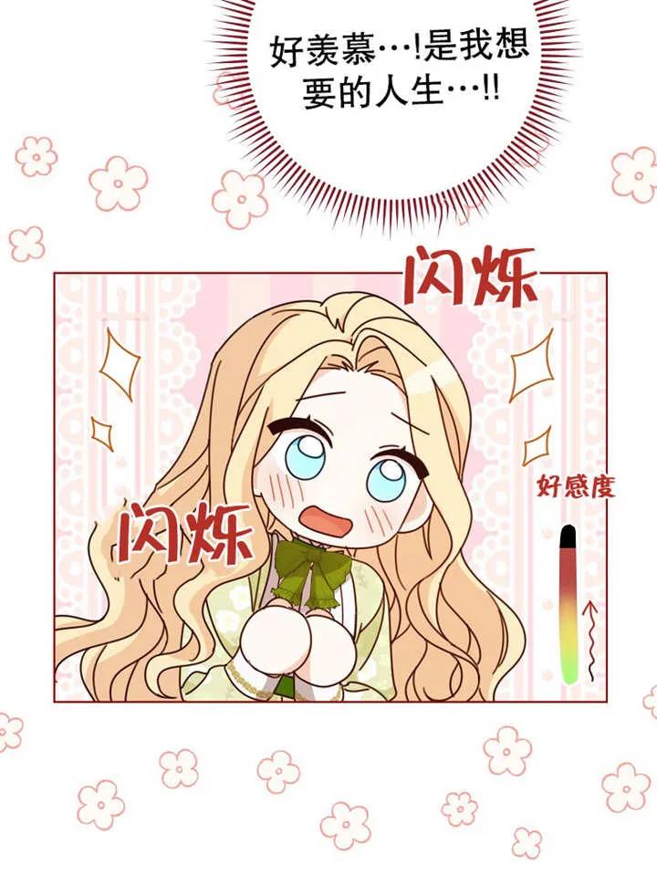 《请珍惜朋友》第21话 第90页