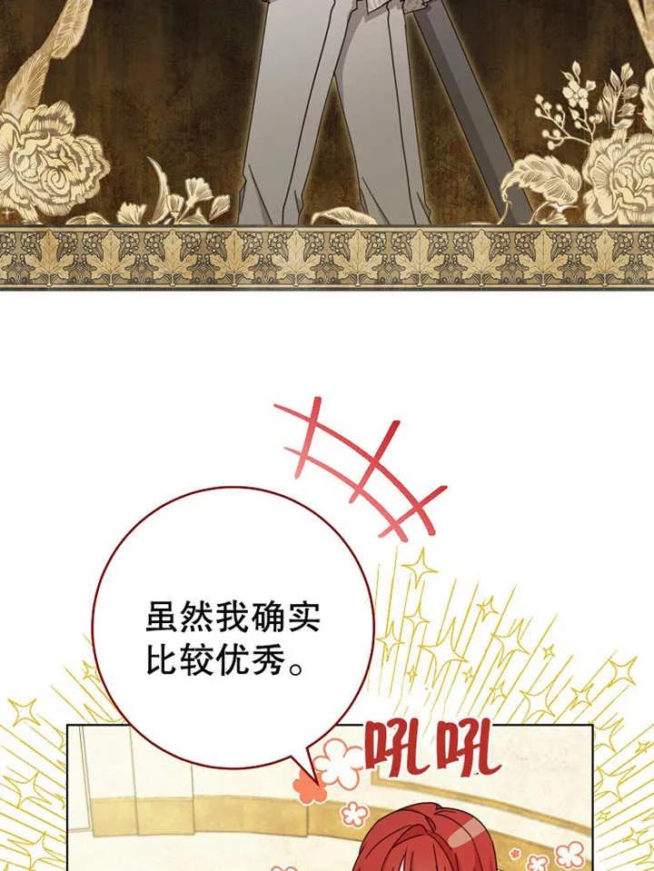 《请珍惜朋友》第21话 第88页