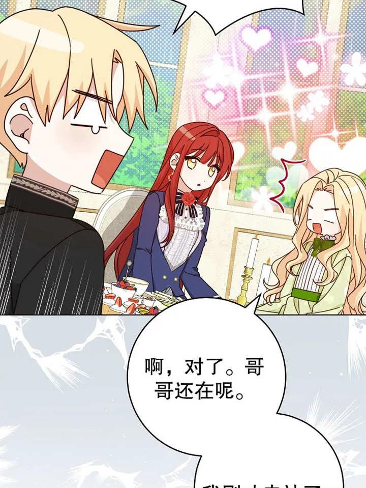 《请珍惜朋友》第21话 第79页
