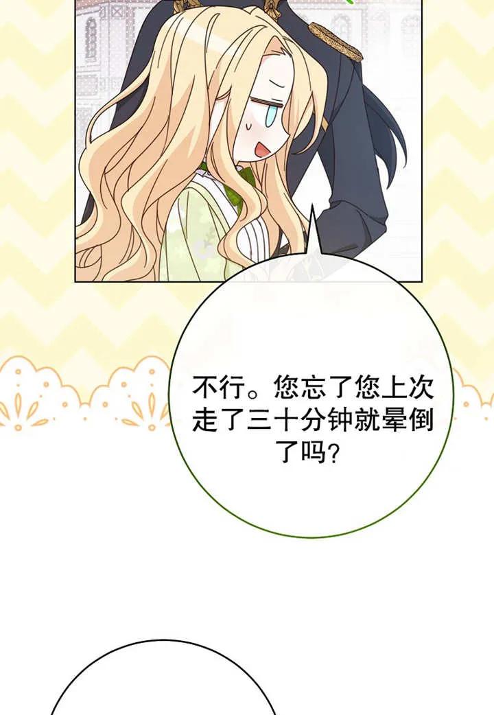 《请珍惜朋友》第21话 第15页