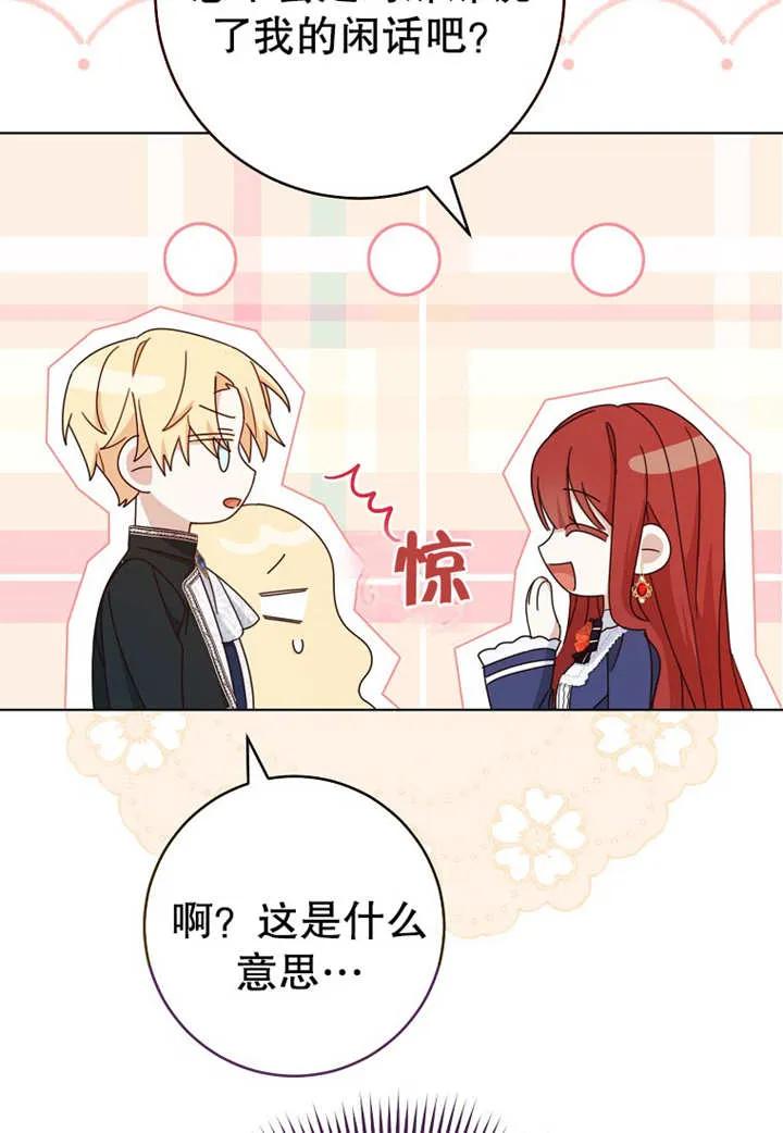 《请珍惜朋友》第21话 第60页