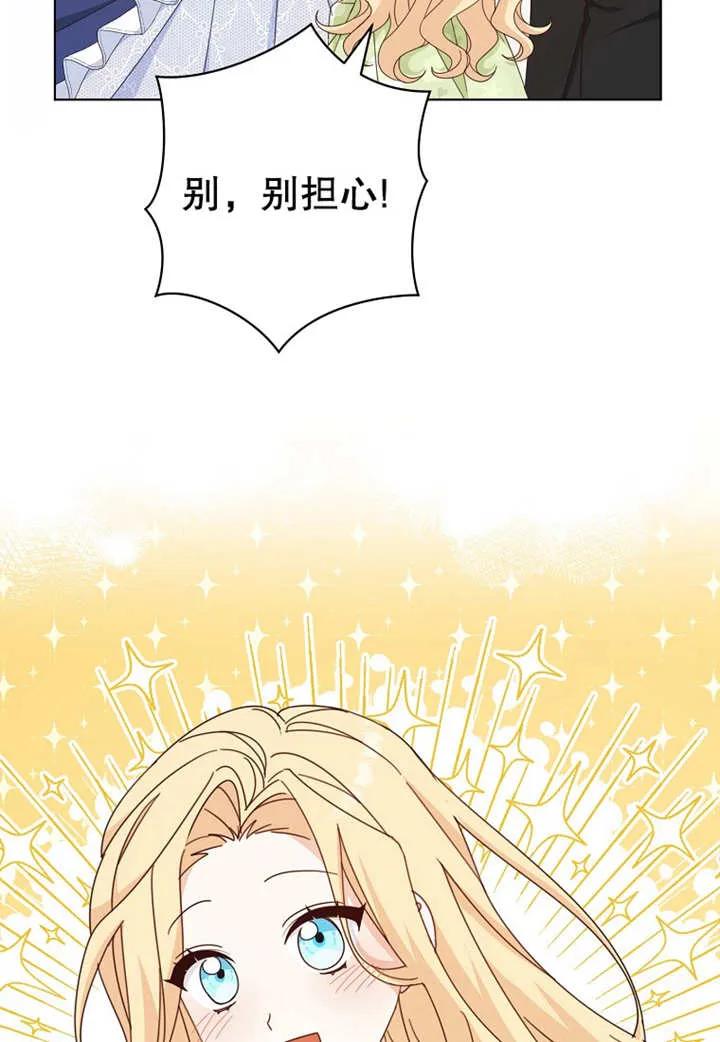 《请珍惜朋友》第21话 第67页