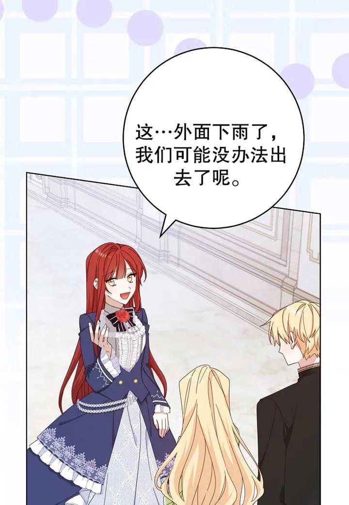 《请珍惜朋友》第21话 第66页