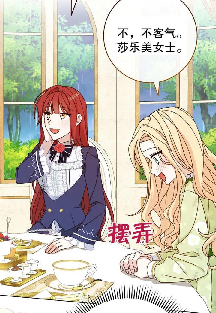 《请珍惜朋友》第21话 第72页