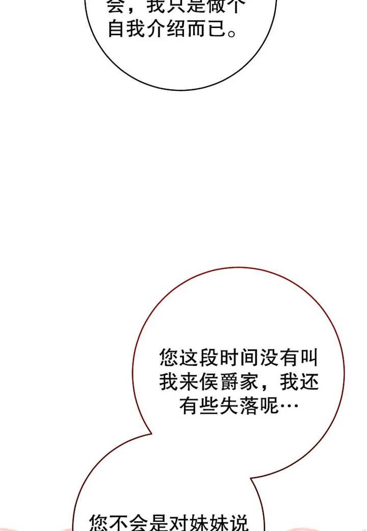《请珍惜朋友》第21话 第59页