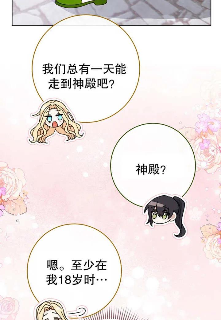 《请珍惜朋友》第21话 第22页