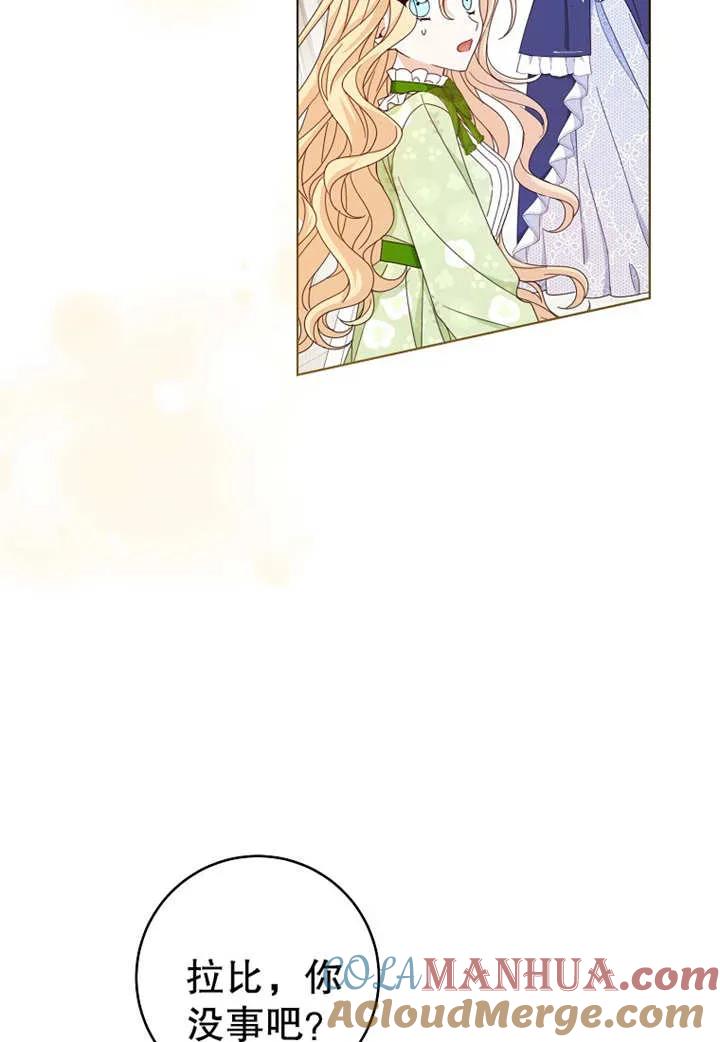 《请珍惜朋友》第21话 第57页