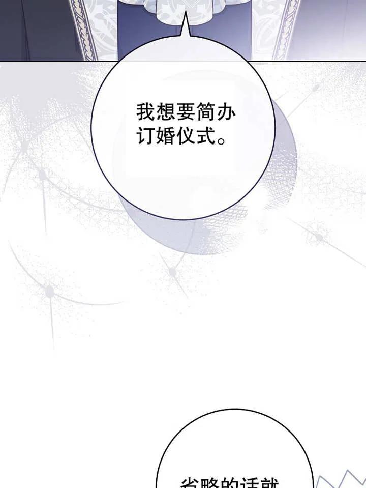 《请珍惜朋友》第21话 第95页