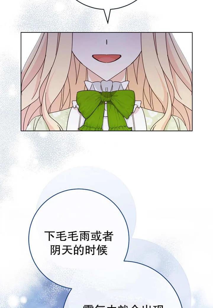 《请珍惜朋友》第21话 第3页