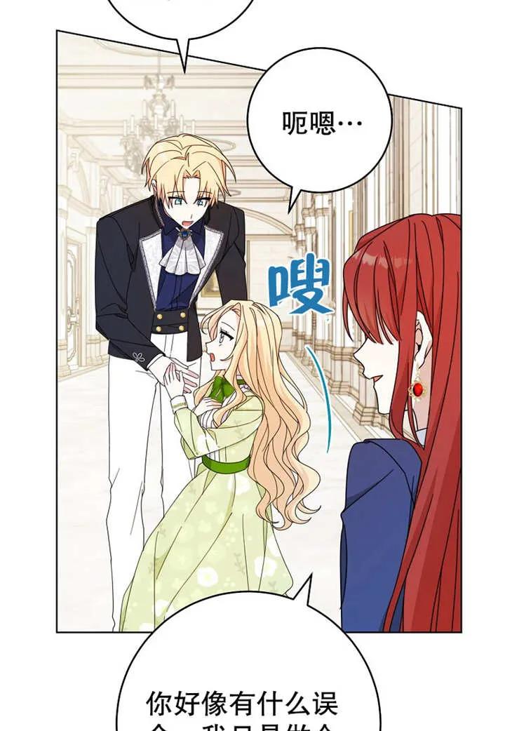 《请珍惜朋友》第21话 第58页