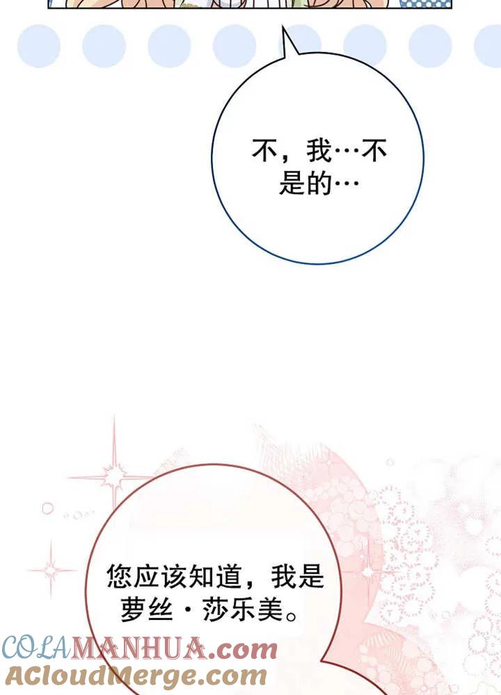 《请珍惜朋友》第21话 第49页