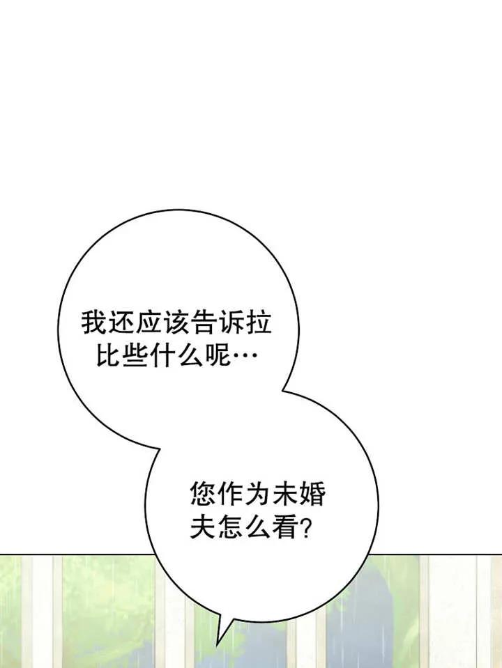 《请珍惜朋友》第21话 第91页