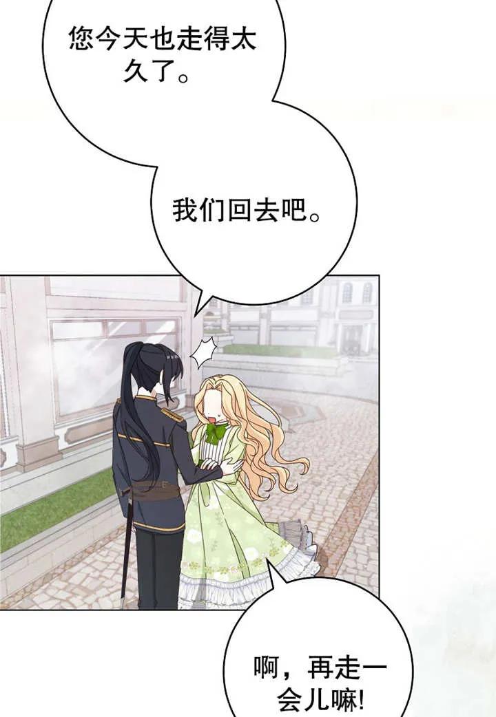 《请珍惜朋友》第21话 第16页