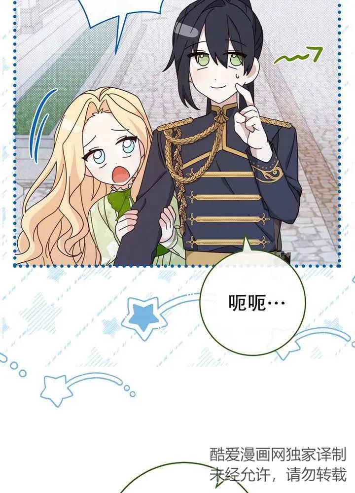 《请珍惜朋友》第21话 第30页