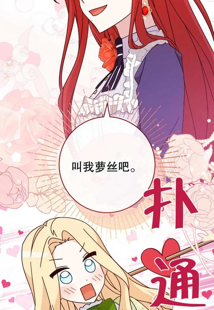 《请珍惜朋友》第21话 第75页