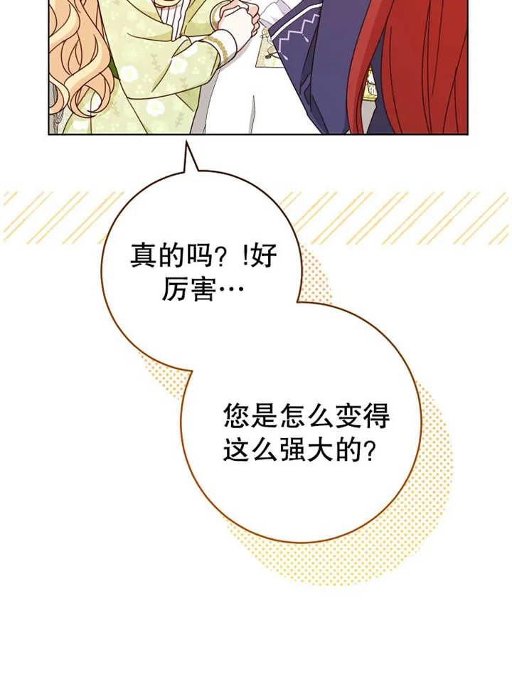 《请珍惜朋友》第21话 第84页