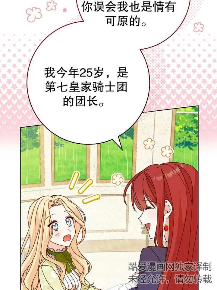 《请珍惜朋友》第21话 第83页