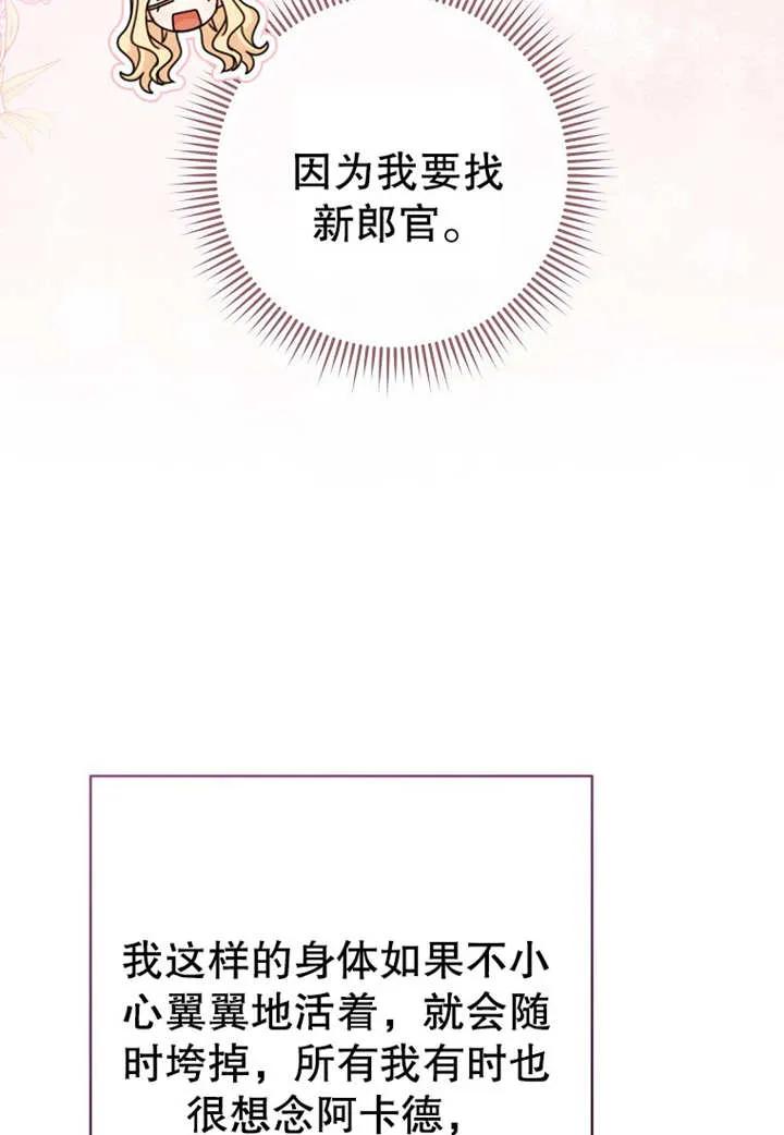《请珍惜朋友》第21话 第23页