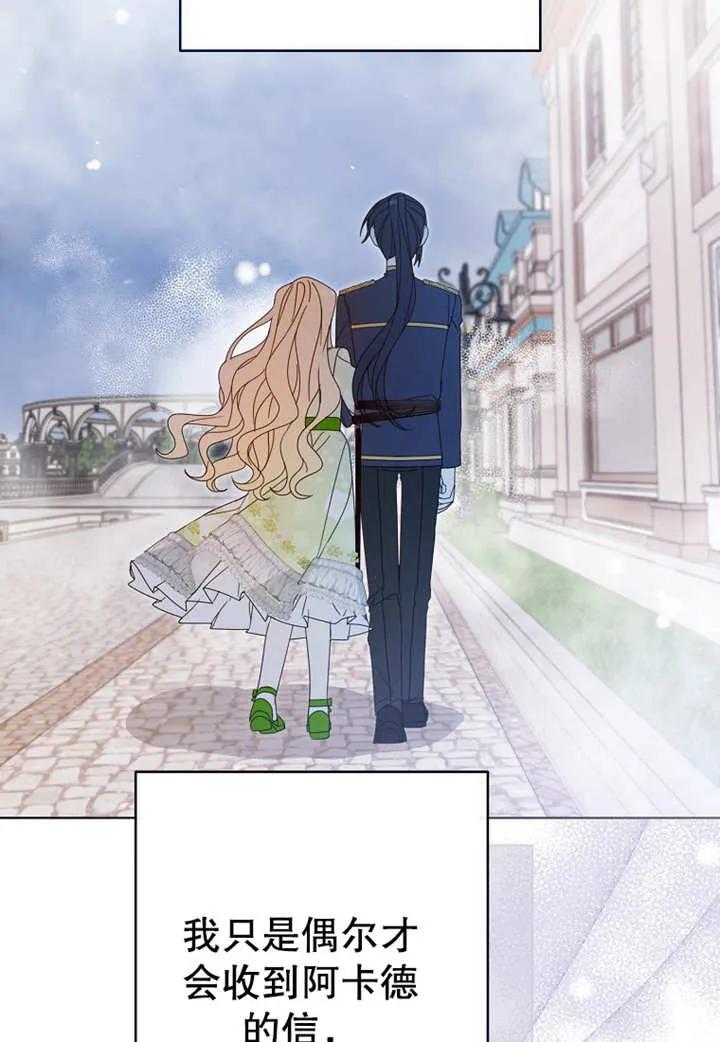 《请珍惜朋友》第21话 第20页