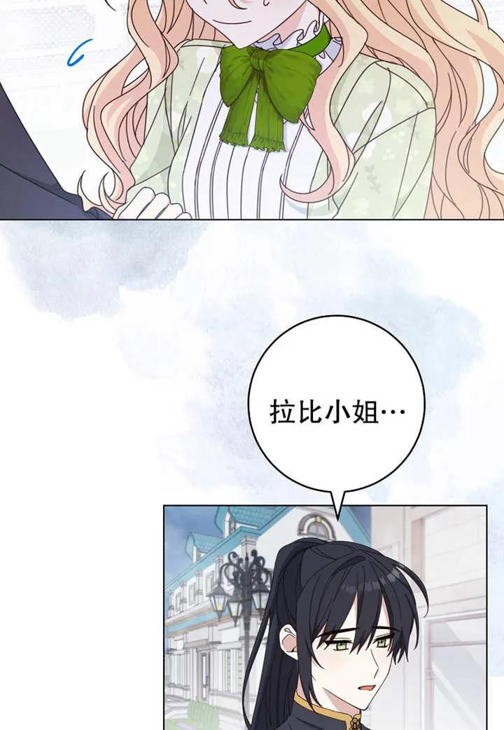《请珍惜朋友》第21话 第18页
