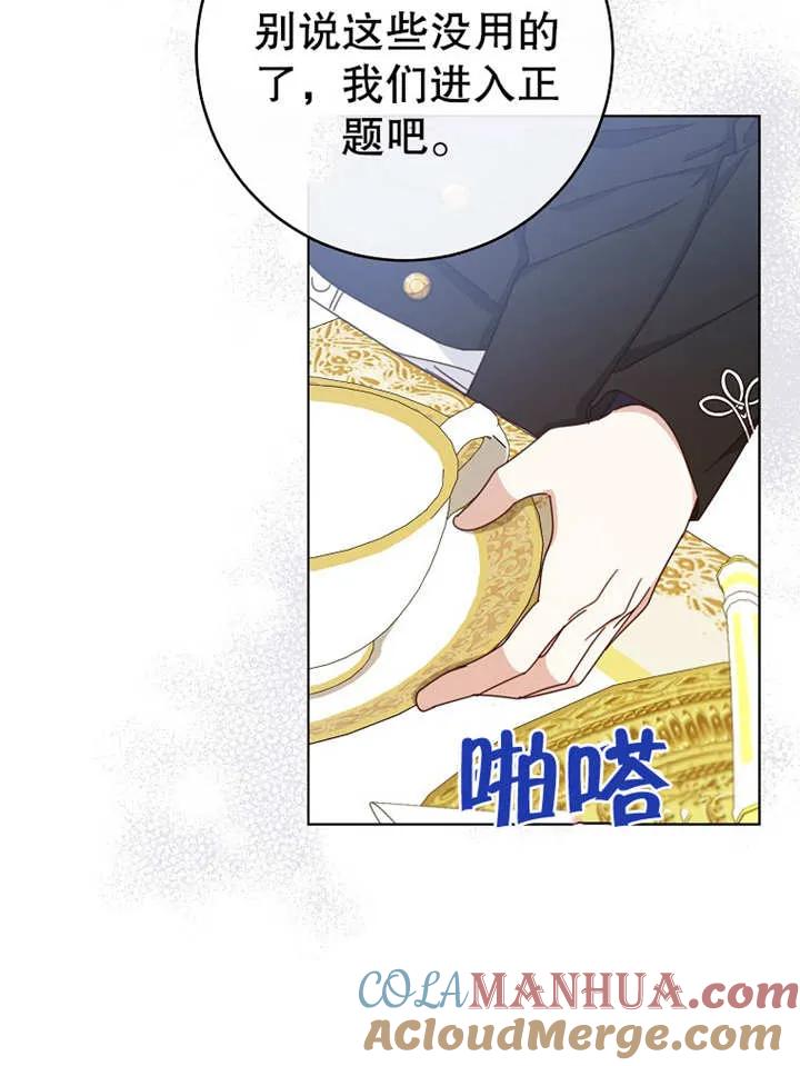 《请珍惜朋友》第21话 第93页