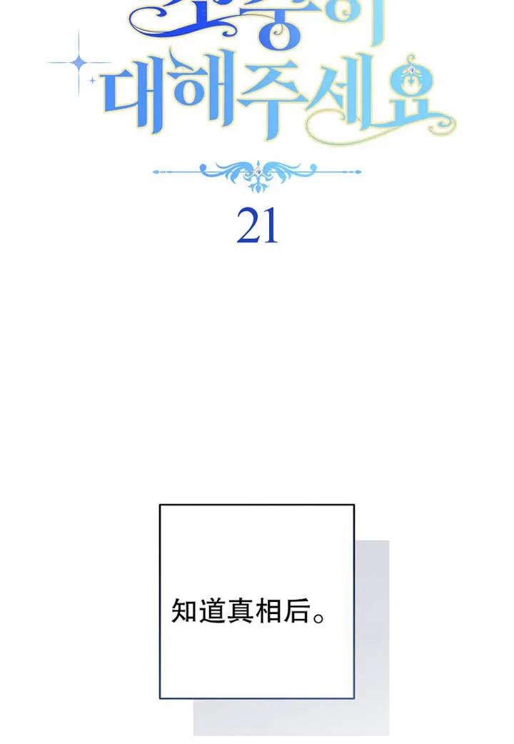 《请珍惜朋友》第21话 第10页
