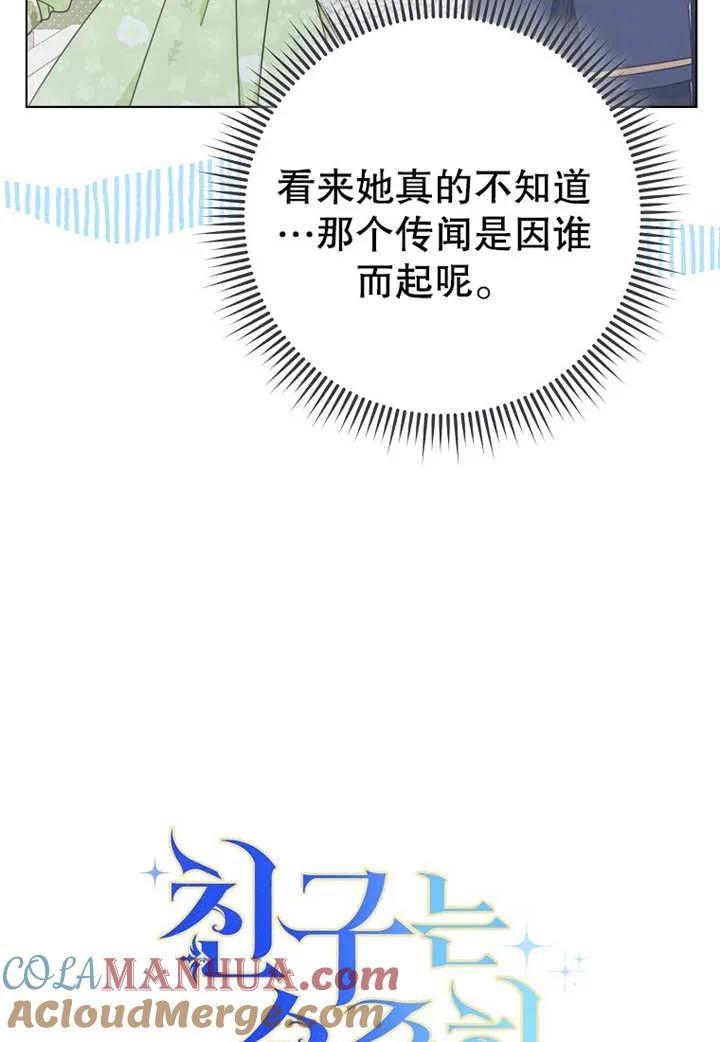 《请珍惜朋友》第21话 第9页
