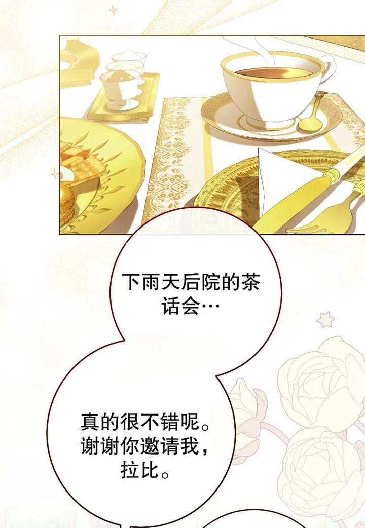 《请珍惜朋友》第21话 第71页