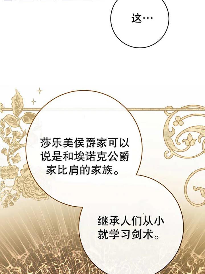 《请珍惜朋友》第21话 第86页