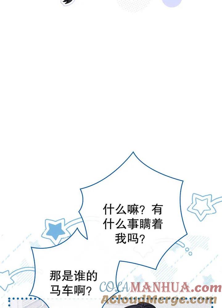 《请珍惜朋友》第21话 第29页