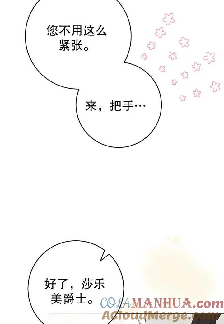 《请珍惜朋友》第21话 第53页