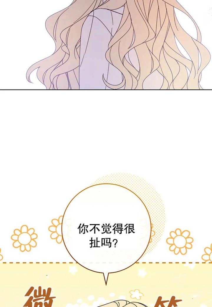 《请珍惜朋友》第21话 第6页
