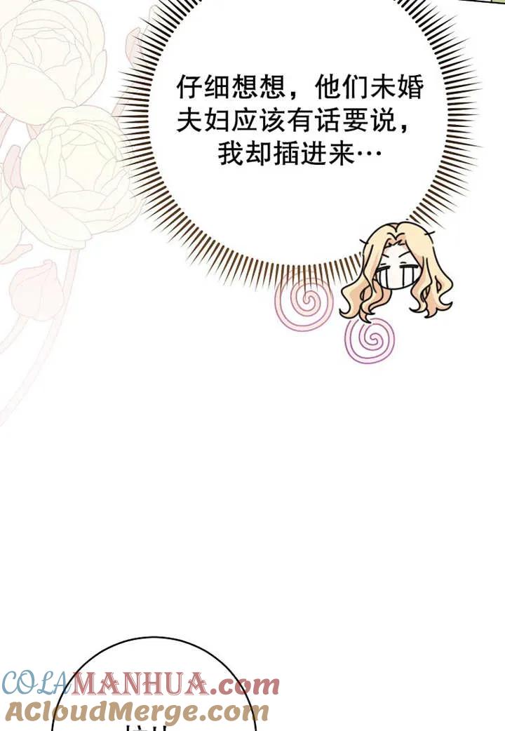 《请珍惜朋友》第21话 第73页