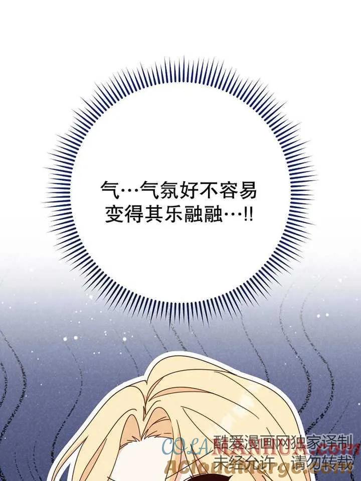 《请珍惜朋友》第21话 第97页