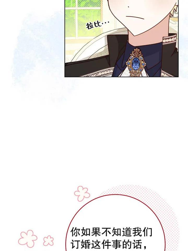 《请珍惜朋友》第21话 第82页