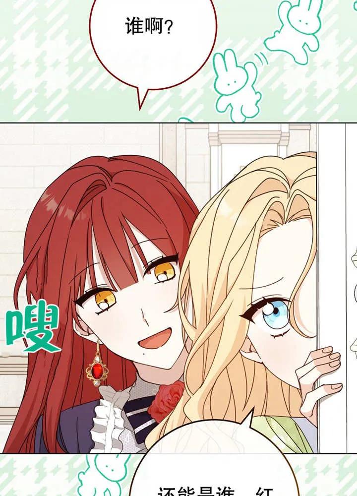 《请珍惜朋友》第21话 第43页
