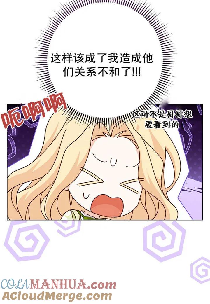 《请珍惜朋友》第21话 第61页