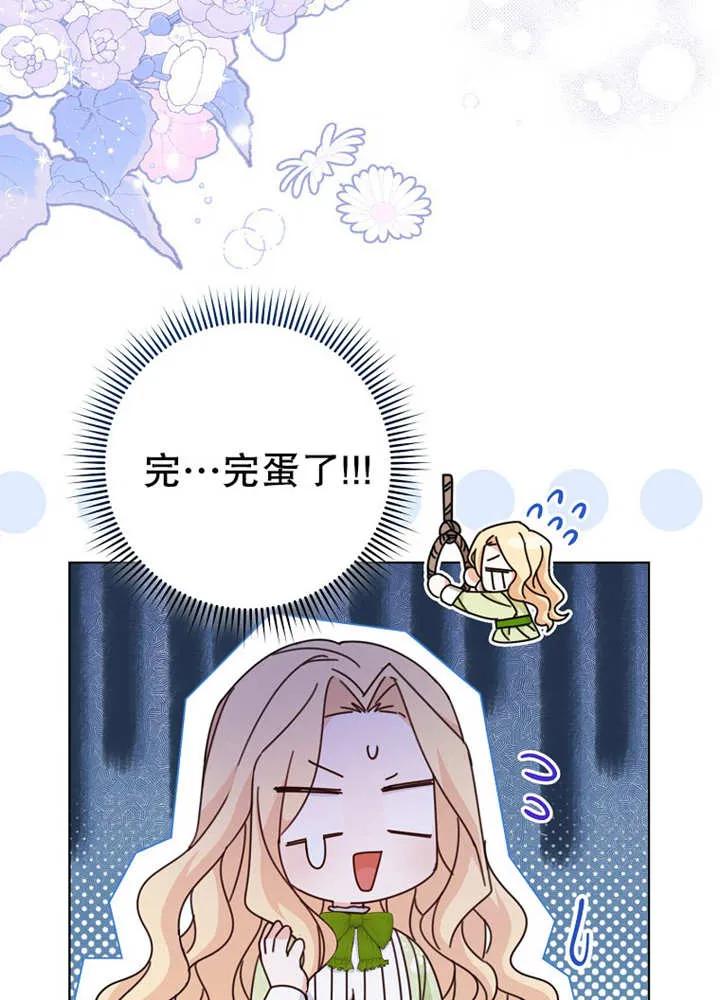 《请珍惜朋友》第21话 第48页