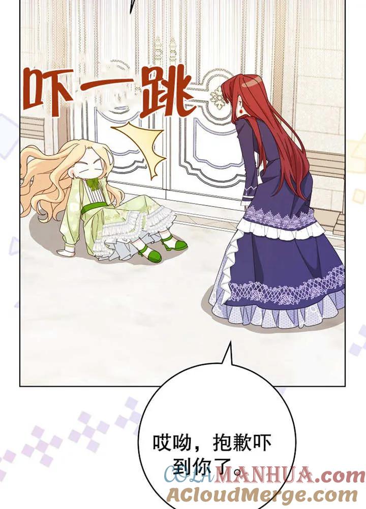 《请珍惜朋友》第21话 第45页