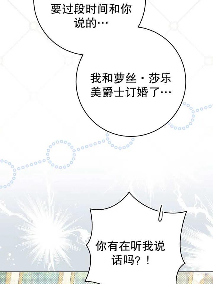《请珍惜朋友》第21话 第78页