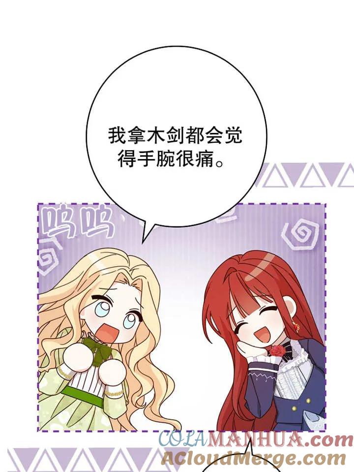 《请珍惜朋友》第21话 第85页