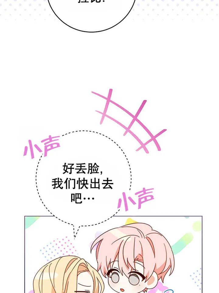 《请珍惜朋友》第22话 第72页