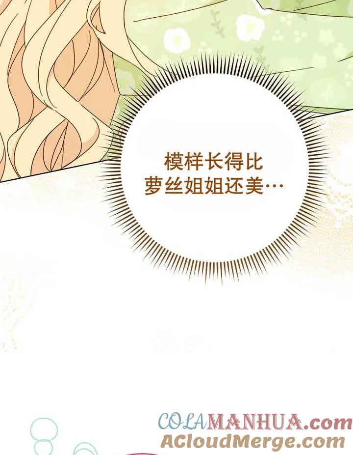 《请珍惜朋友》第22话 第97页