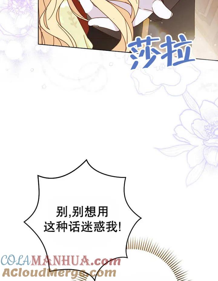 《请珍惜朋友》第22话 第105页