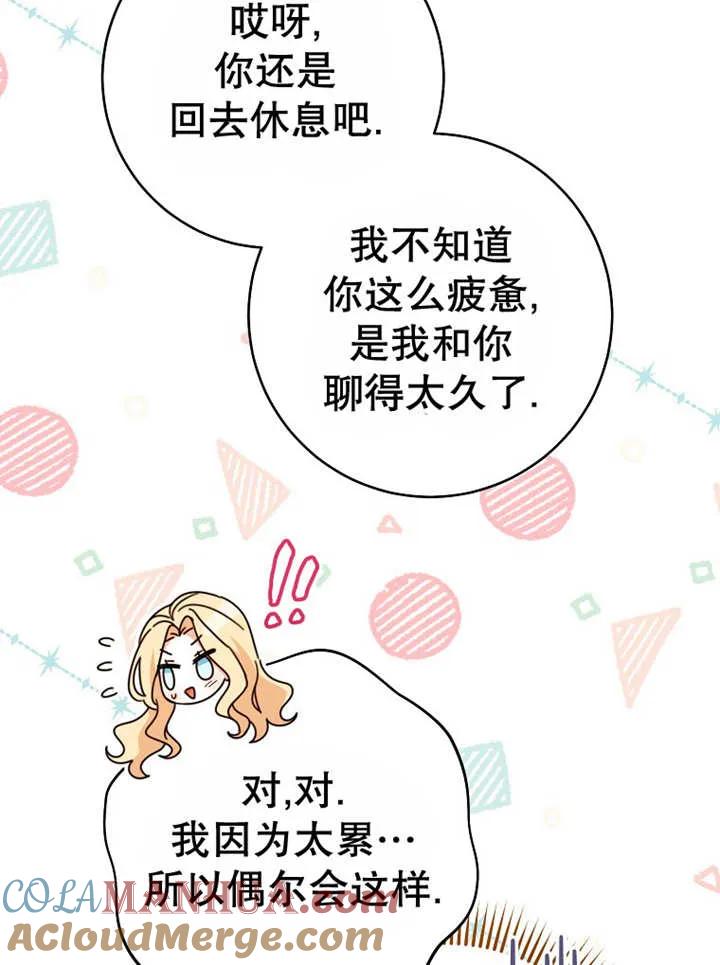 《请珍惜朋友》第22话 第69页