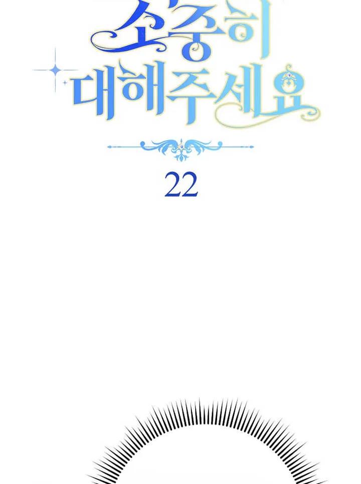 《请珍惜朋友》第22话 第11页