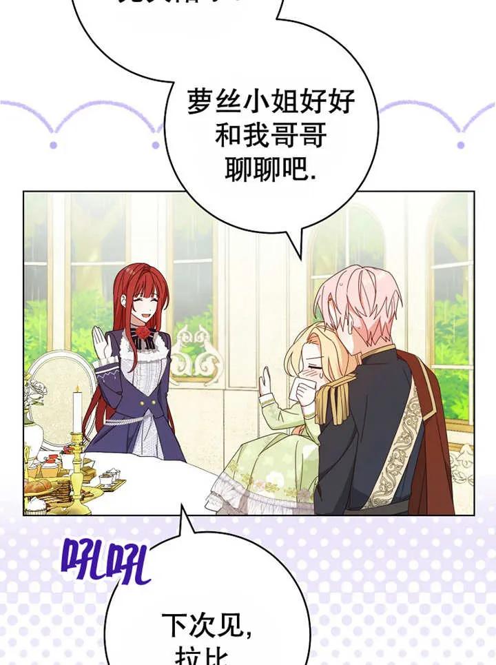 《请珍惜朋友》第22话 第71页